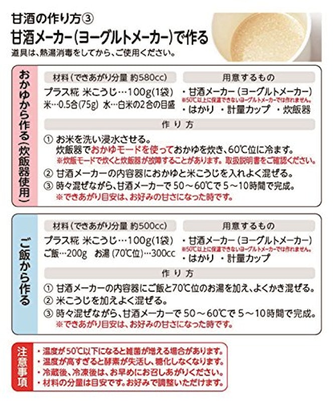 プラス糀 甘酒用 国産米 米こうじ 6