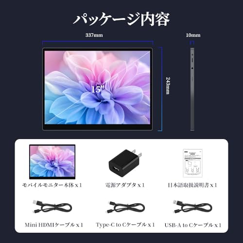 モバイルモニター 9