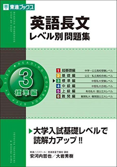 21年 高校生用英語長文読解参考書のおすすめ人気ランキング16選 Mybest 21年 高校生用英語長文読解参考書のおすすめ人気ランキング16選 Mybest