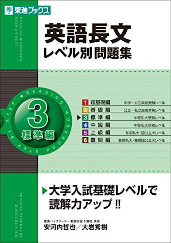 21年 高校生用英語長文読解参考書のおすすめ人気ランキング16選 Mybest