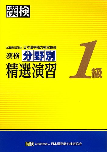 漢検問題集のおすすめ人気ランキング27選【2024年】 | マイベスト