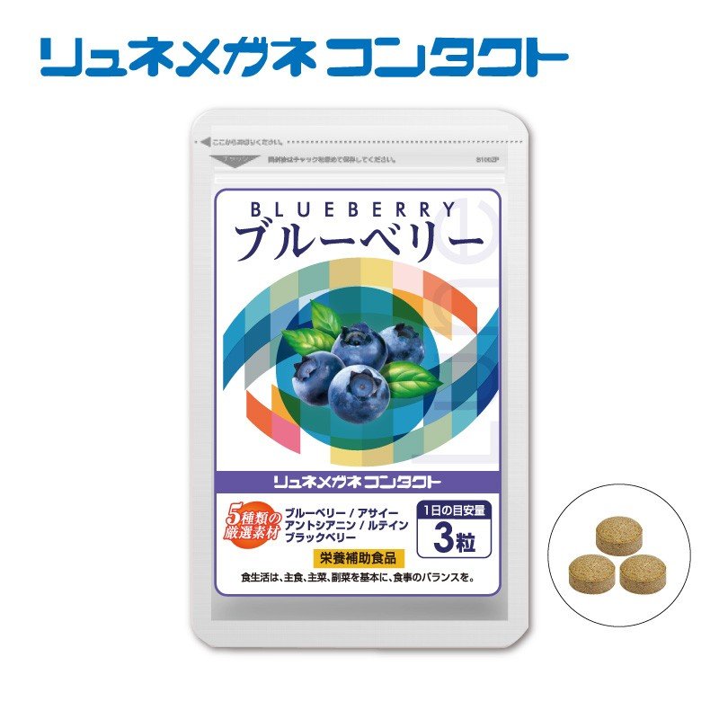 市場 おやつにサプリZOO サプリ ブルーベリー 2袋セット ユニマットリケン 40粒 ネコポス送料無料 ルテイン ポスト投函