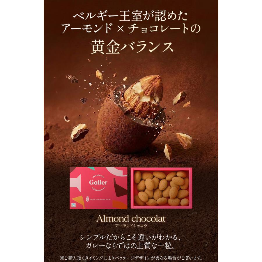 アーモンドショコラ 5