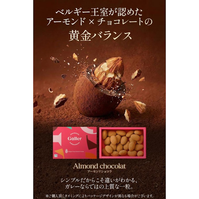 アーモンドショコラ 5