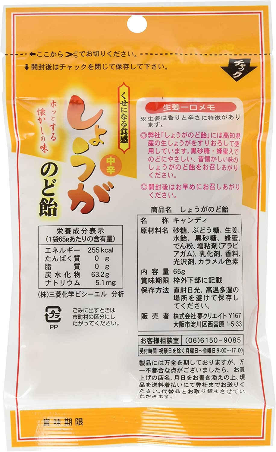 しょうがのど飴 2