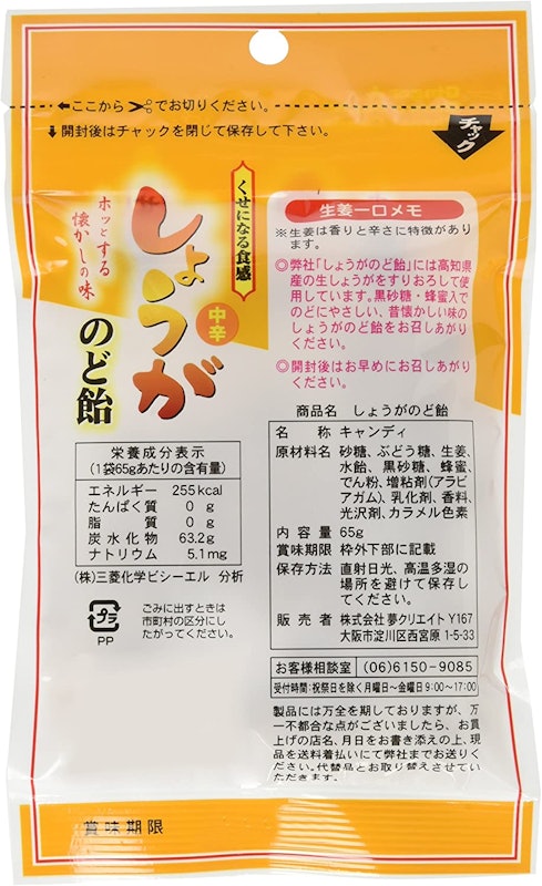 しょうがのど飴 2