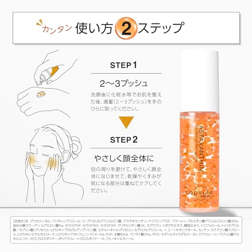 アスタキサンチン美容液 7