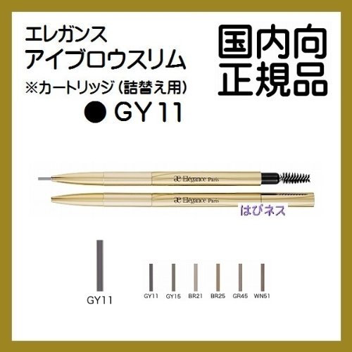 アイブロウスリム カートリッジ 1