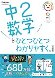 中学生用数学参考書のおすすめ人気ランキング 5
