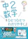 Gakken 中2数学をひとつひとつわかりやすく。改訂版 1