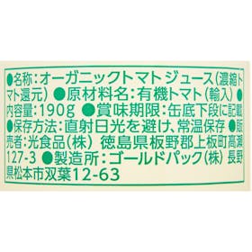 光食品 ヒカリオーガニックトマトジュース 食塩無添加 クチコミ評価・評判&検証レビュー 3