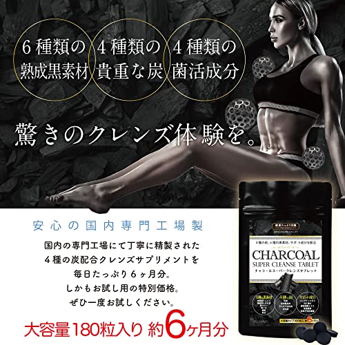 チャコールスーパークレンズタブレット  6