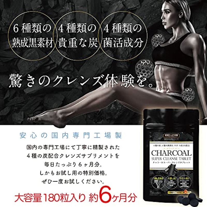 チャコールスーパークレンズタブレット 6