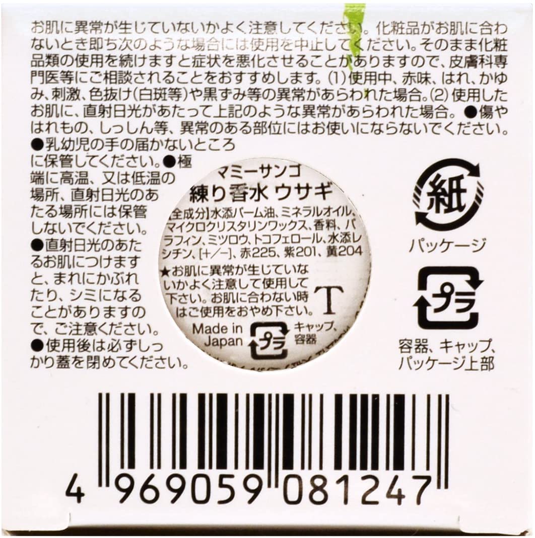 舞妓さん 練り香水 うさぎ饅頭 4