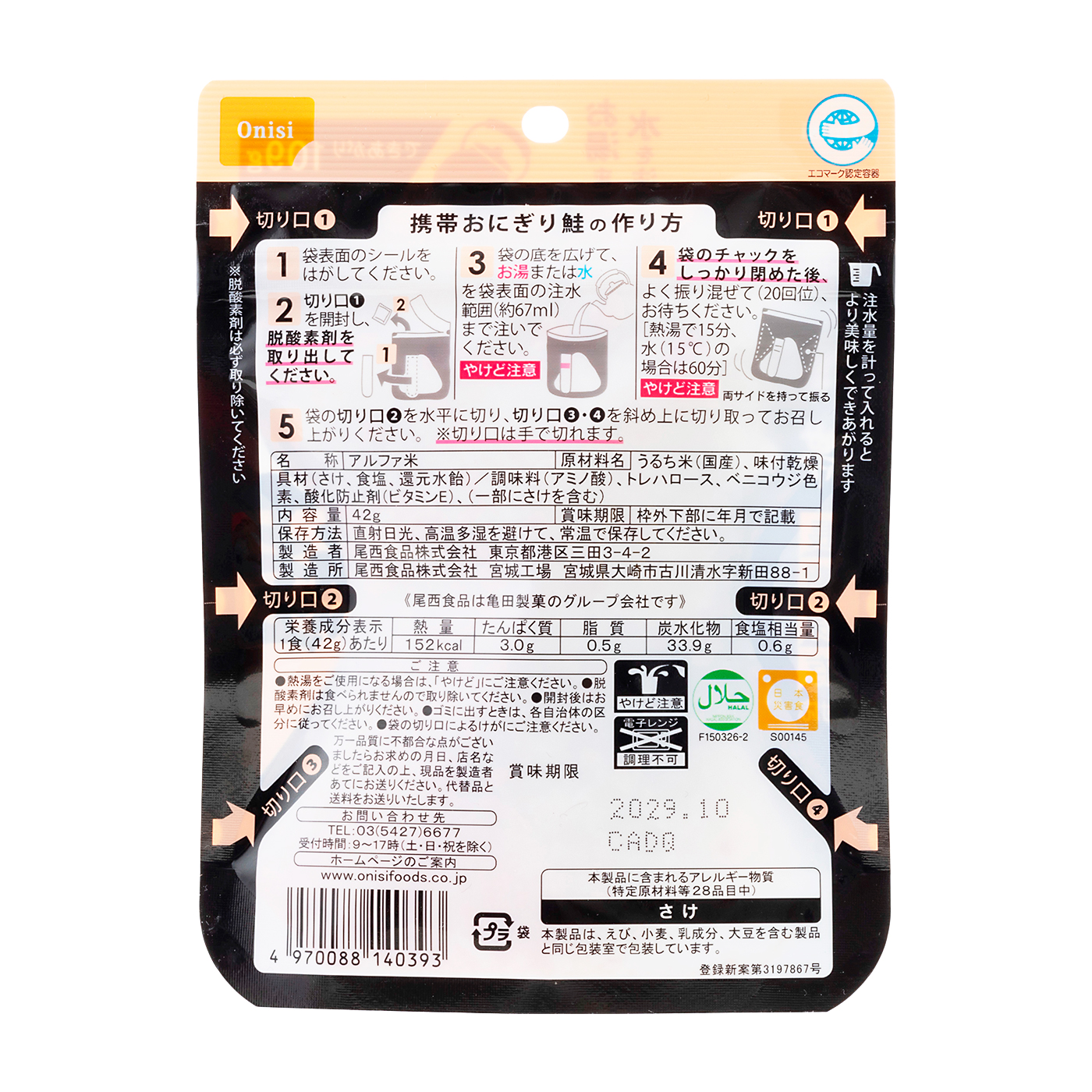 携帯おにぎり 鮭 2