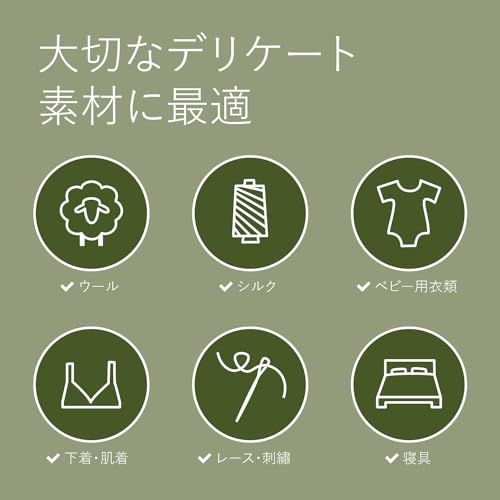 デリケート＆ウールウォッシュ おしゃれ着用 4