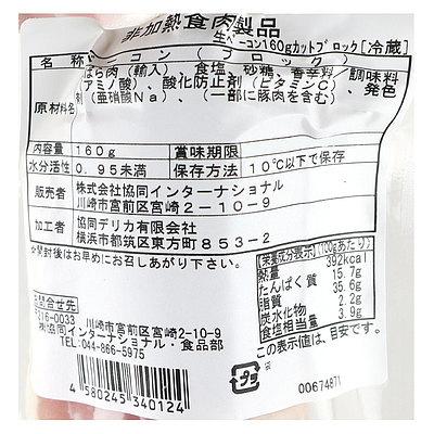 生ベーコンブロック 2