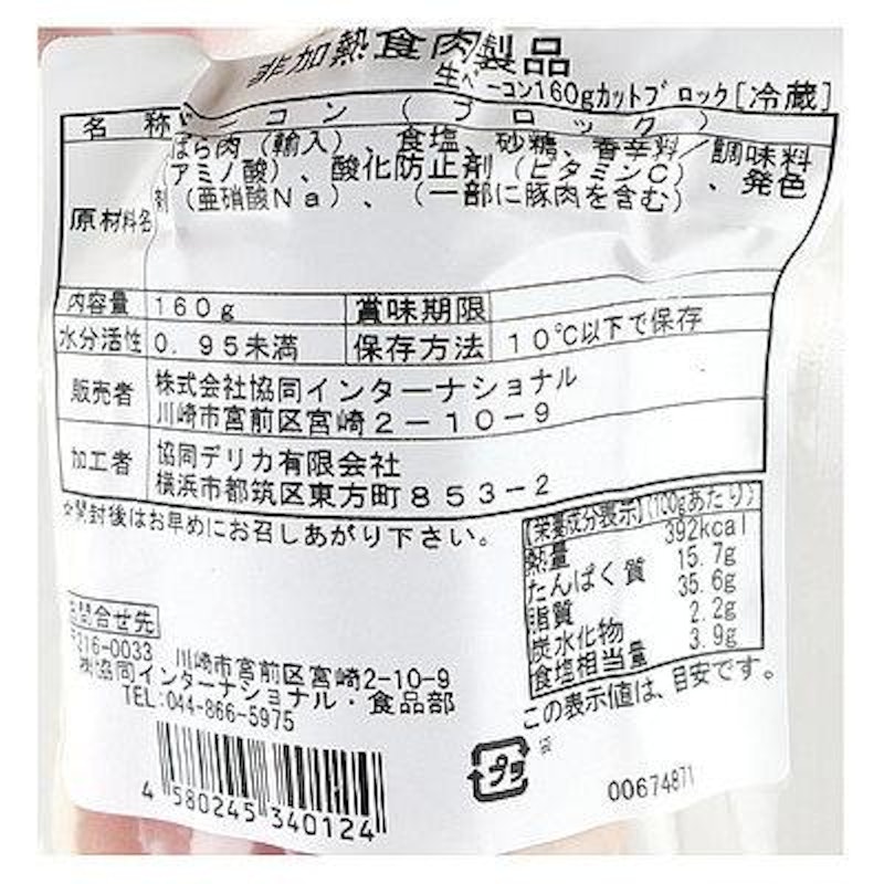 生ベーコンブロック 2