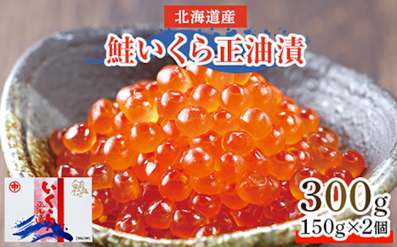 正油漬いくら 1