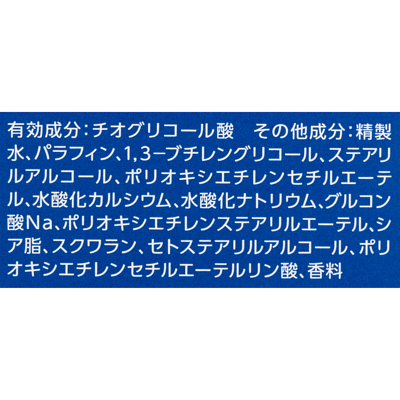 濃い毛もしっかり 除毛クリーム 3
