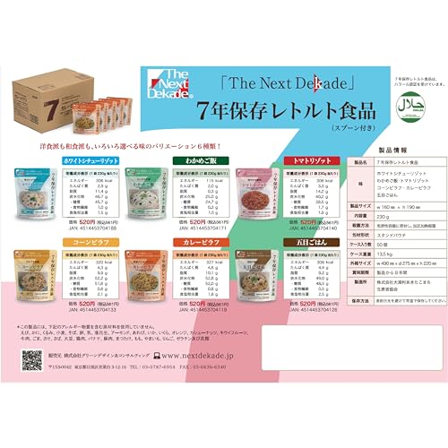 レトルト食品セット 5