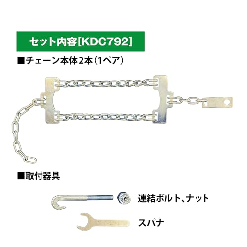 ワンタッチチェーン 2