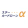 東京スター銀行 スターカードローンα 1