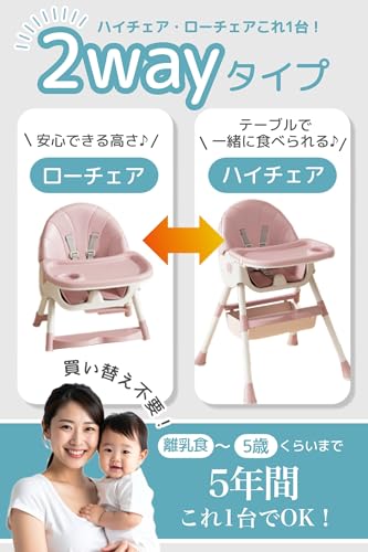 ベビーチェア 2