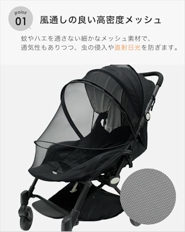 ベビーカー用蚊帳 3
