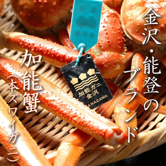 加能がに 2
