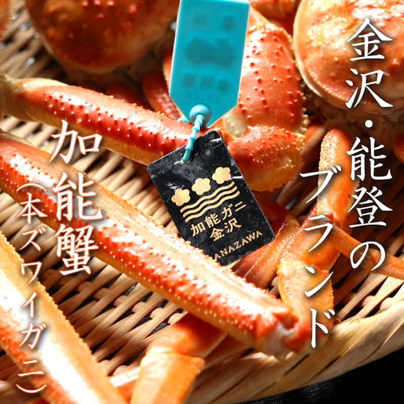 加能がに 2