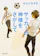 KADOKAWA サッカーの神様をさがして 1