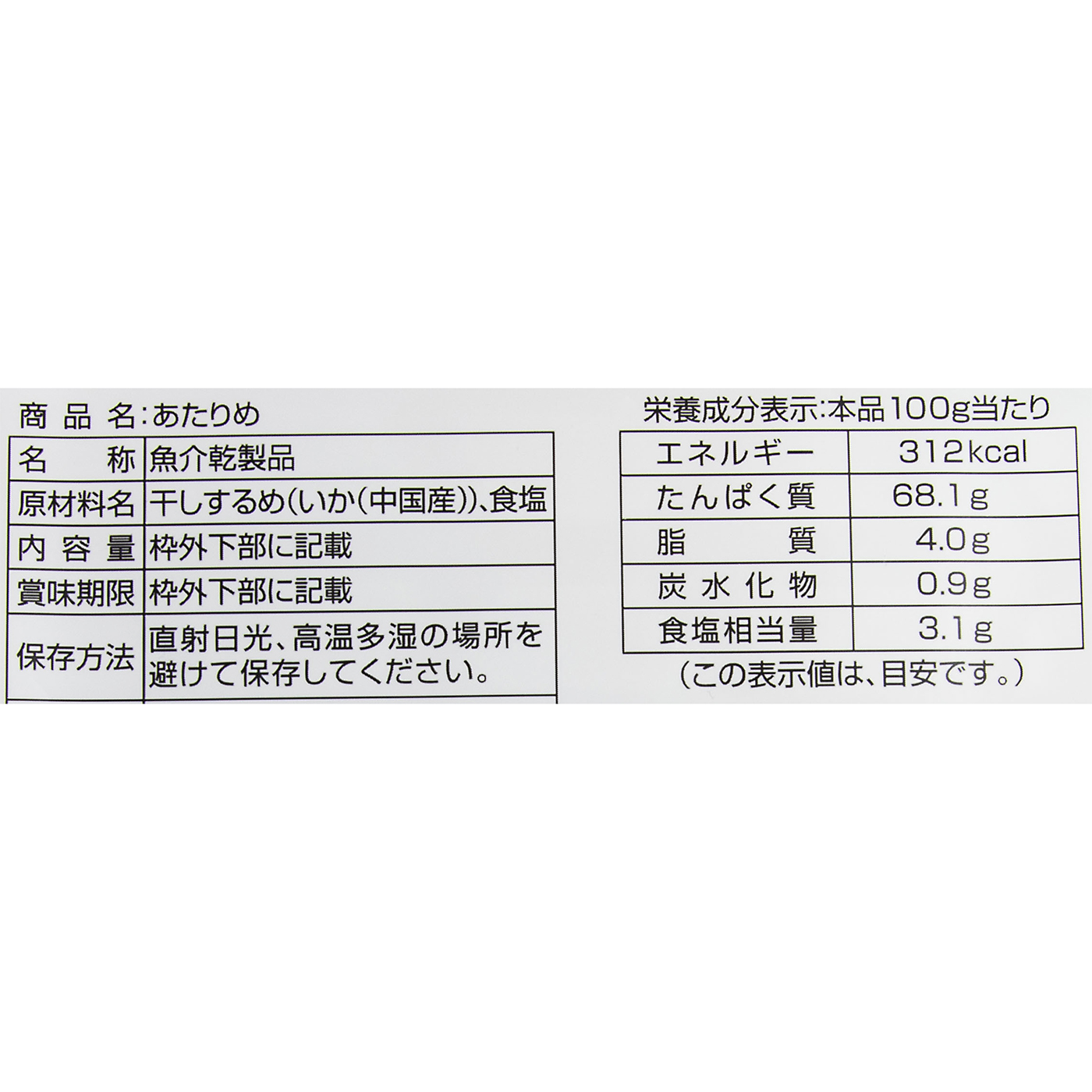 あたりめ 3
