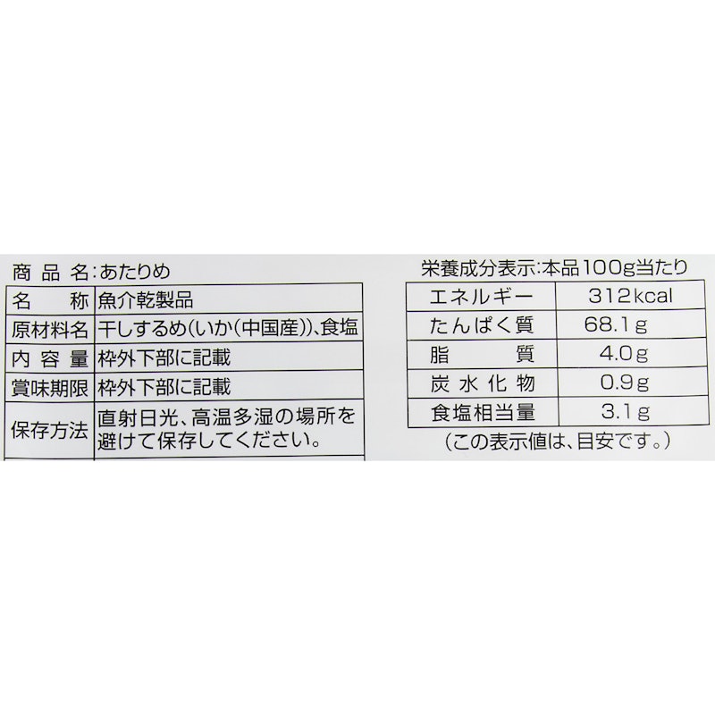 あたりめ 3