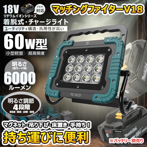 マッチングファイターV18 60W 作業灯 YC-61D 2