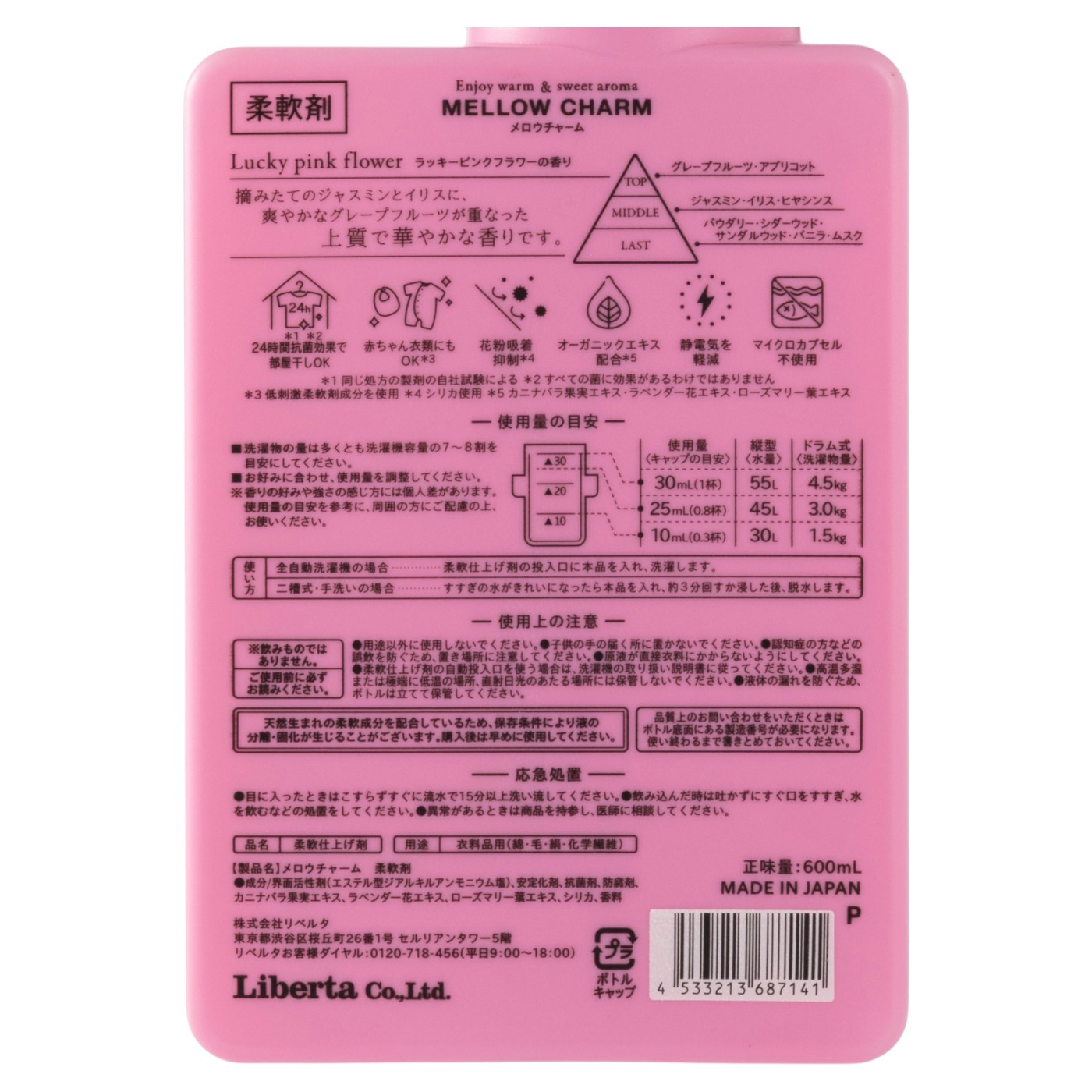 リベルタ MELLOW CHARM 柔軟剤を検証レビュー！柔軟剤の選び方も紹介 4
