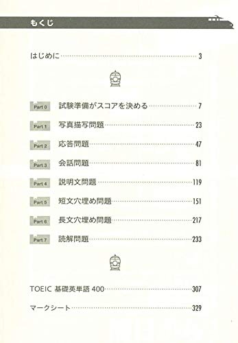 TOEIC TEST 入門特急 とれる600点 3