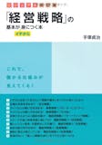経営本のおすすめ人気ランキング【経営者が読んでおくべき本を紹介】 2
