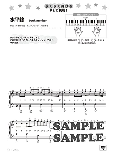 ピアノ初心者のためのベストヒット～ドレミふりがな&指番号のガイド付！～ 4