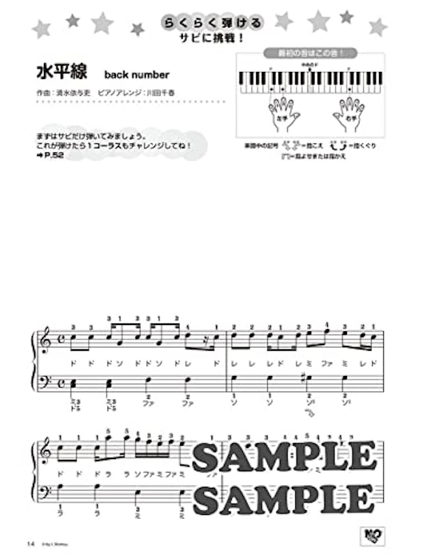 ピアノ初心者のためのベストヒット~ドレミふりがな&指番号のガイド付!~ 4