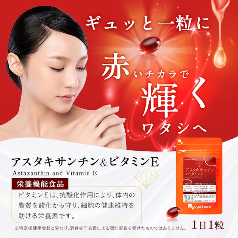 アスタキサンチン&ビタミンE 2