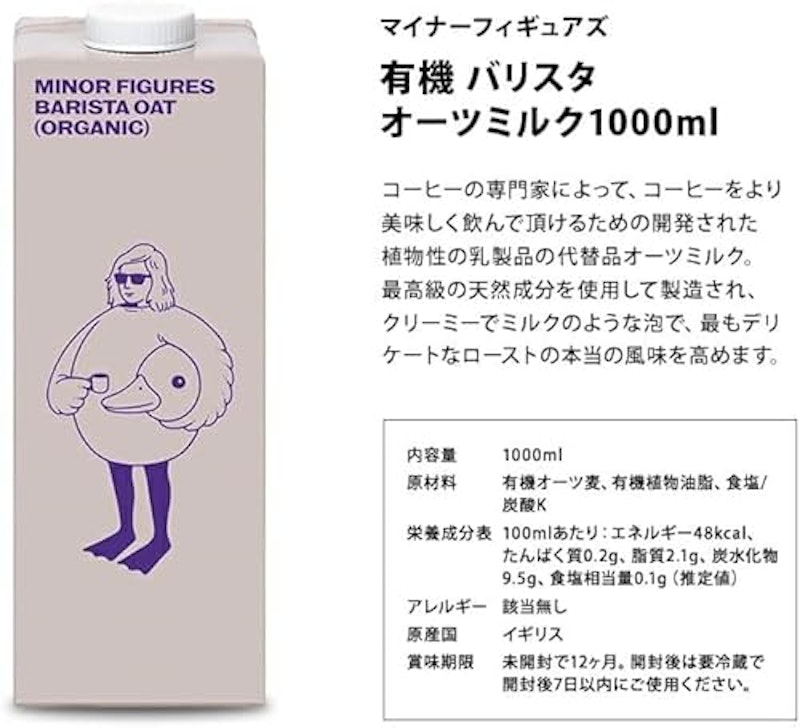 有機バリスタオーツミルク 2