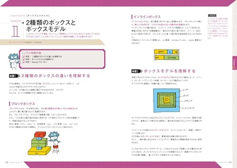 改訂新版 書きながら覚えるHTML&CSS入門ワークブック 5