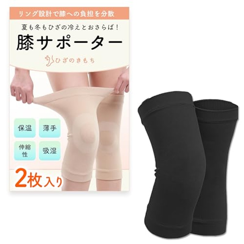 ひざのきもち 膝サポーター 1