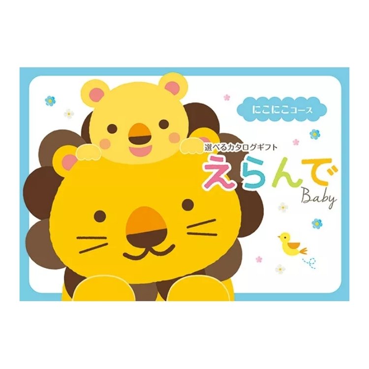 にこにこコース 1