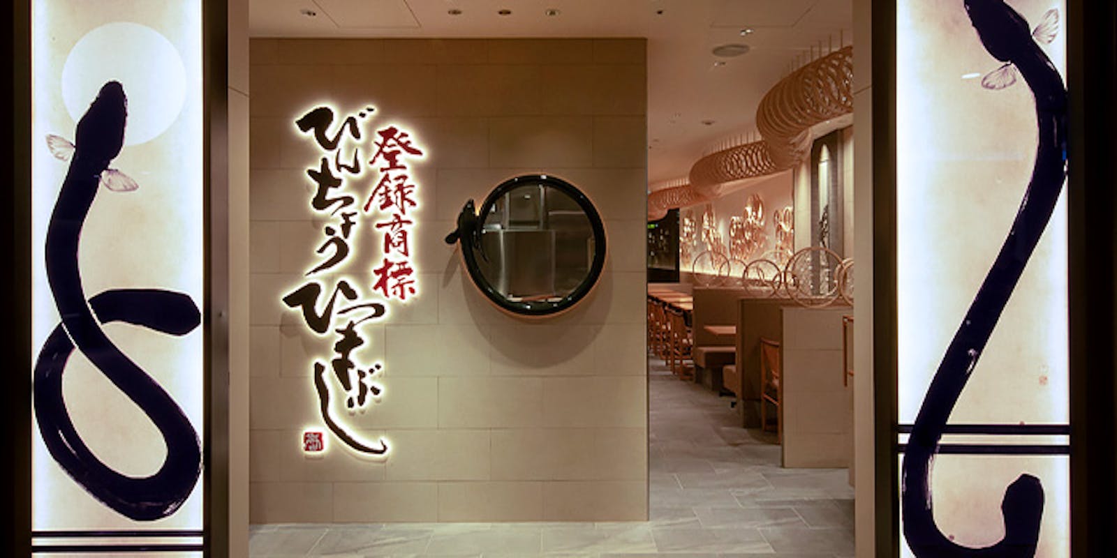 ひつまぶし名古屋備長 丸ビル店 1