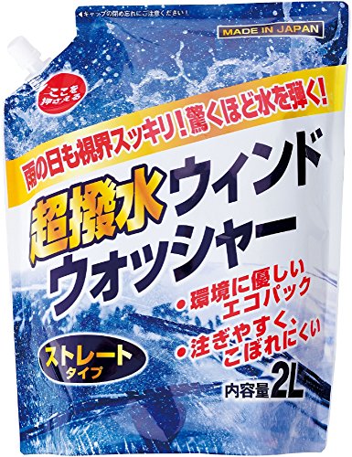 超撥水ウインドウォッシャー 1