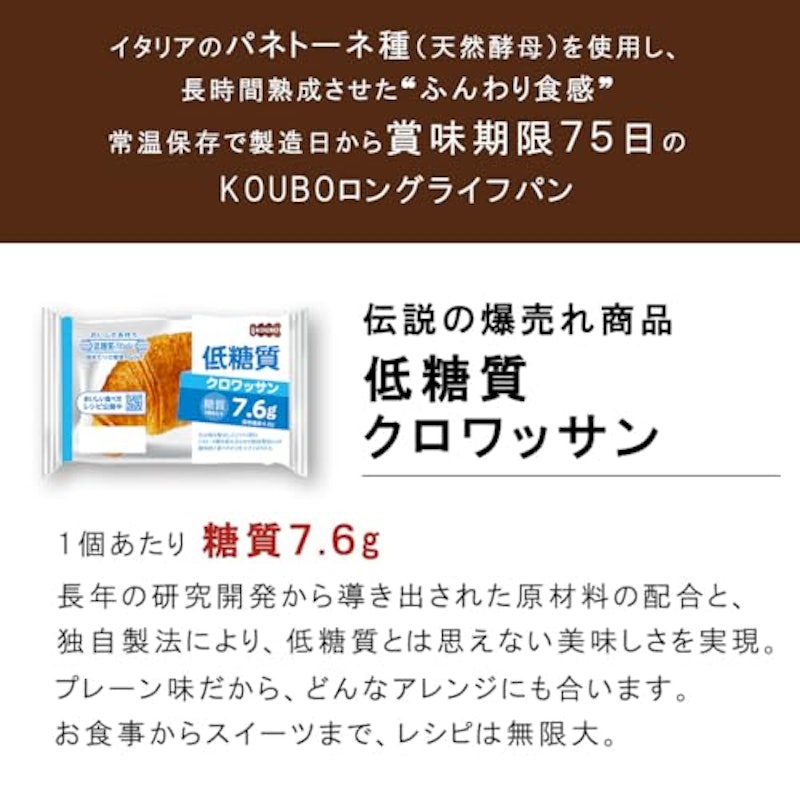 低糖質クロワッサン 3