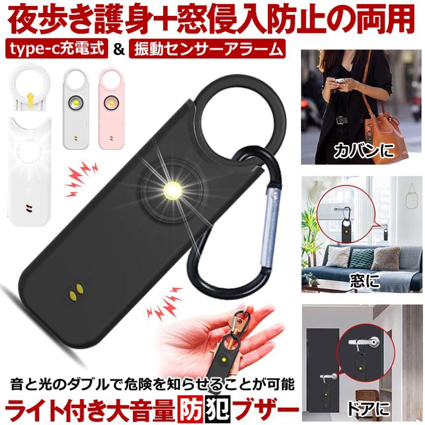 防犯ブザー 2