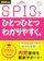 Gakken 2027年度版 SPI3をひとつひとつわかりやすく。 1